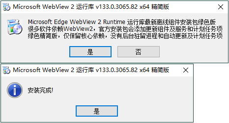 WebView2运行库 精简安装版-汇课新知资源网