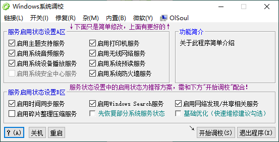 OlSoul系统调校程序v2025.11.07-汇课新知资源网