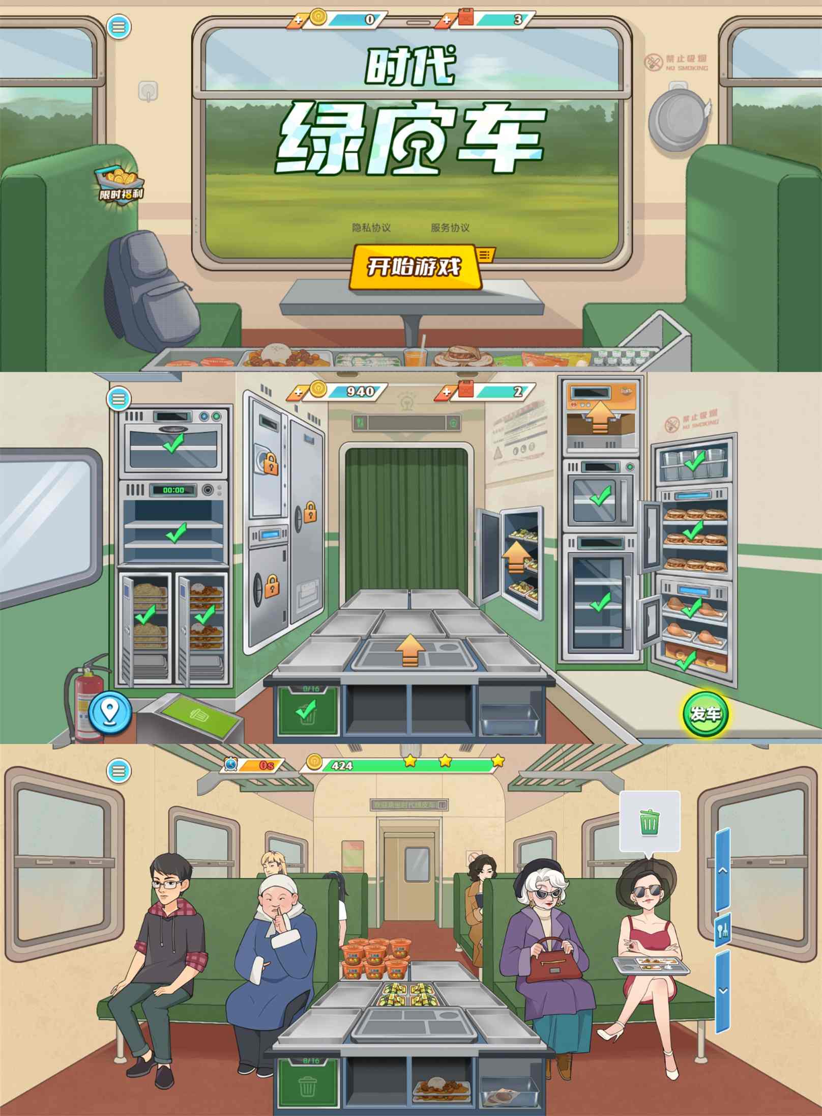 经营闯关游戏 时代绿皮车-汇课新知资源网
