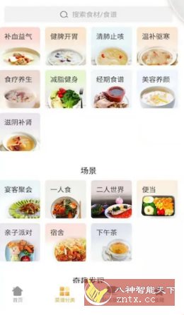 家常菜做法大全 v6.5.1纯净版-汇课新知资源网