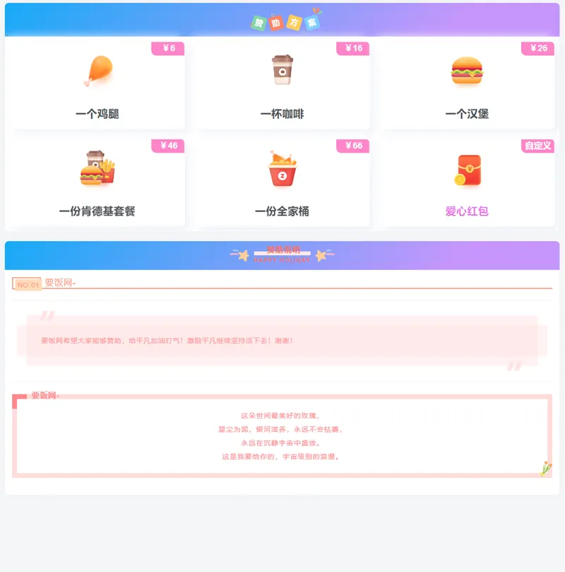 漂亮自适应收款打赏要饭网HTML源码-汇课新知资源网