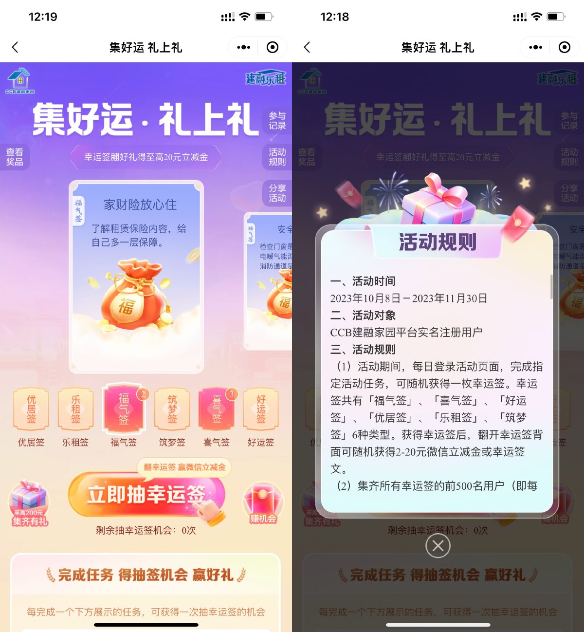 建融家园翻牌抽2~20元立减金-汇课新知资源网