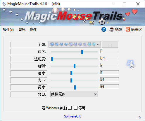 MagicMouseTrails v4.16绿色版-汇课新知资源网
