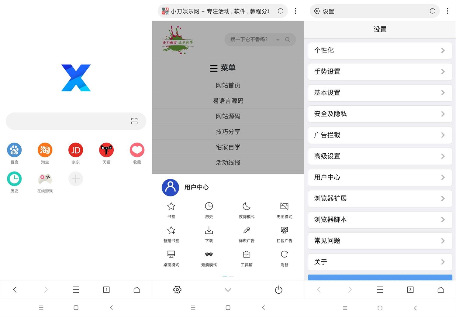 安卓X浏览器v5.5.2谷歌版-汇课新知资源网