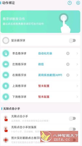 自动化助手7.1.8高级版-汇课新知资源网