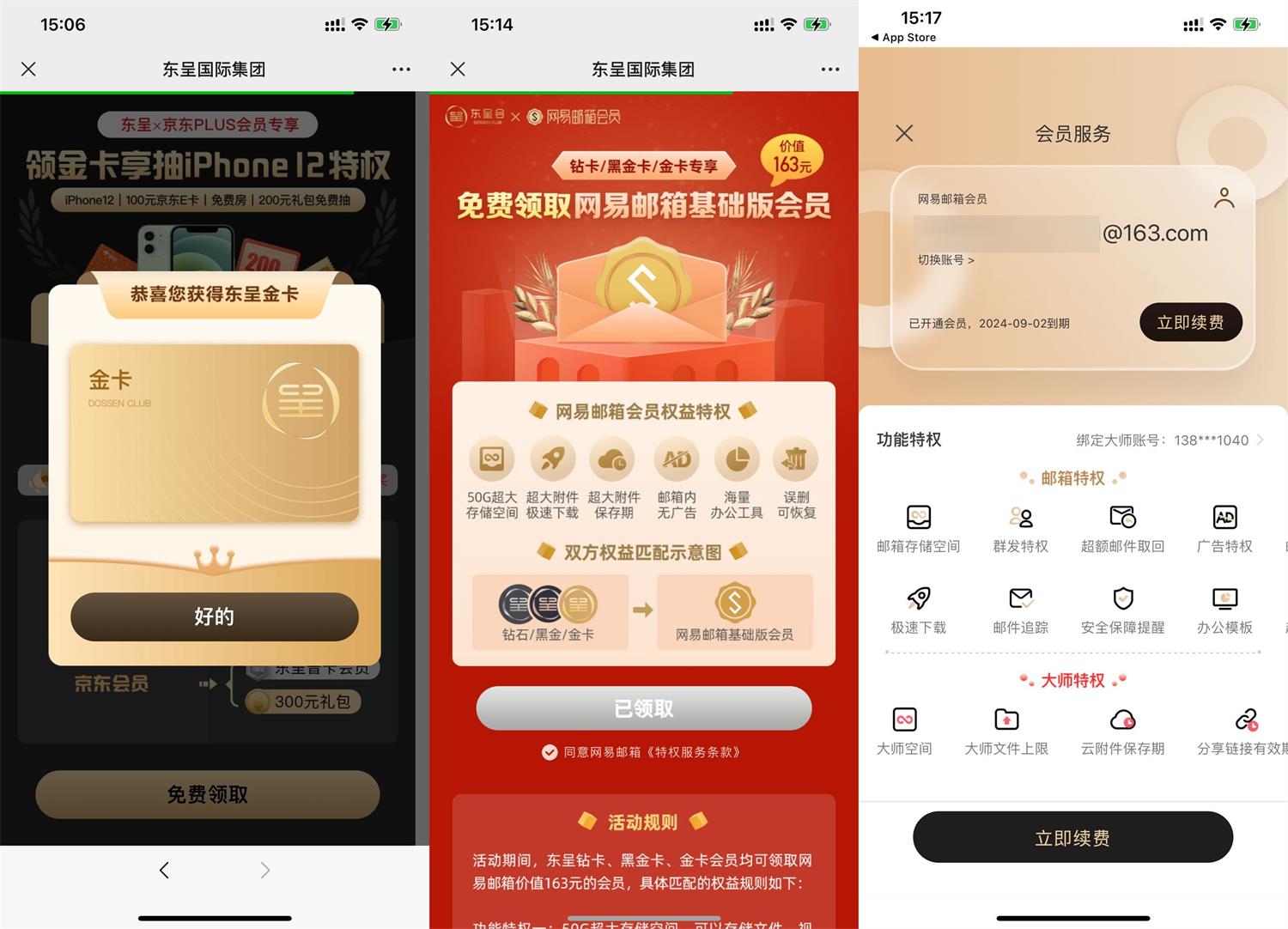 免费领163网易邮箱会员年卡-汇课新知资源网