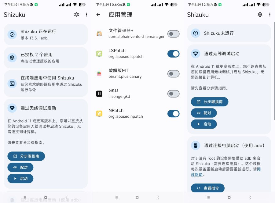 shizuku1.3.60 提升固化软件权限-汇课新知资源网