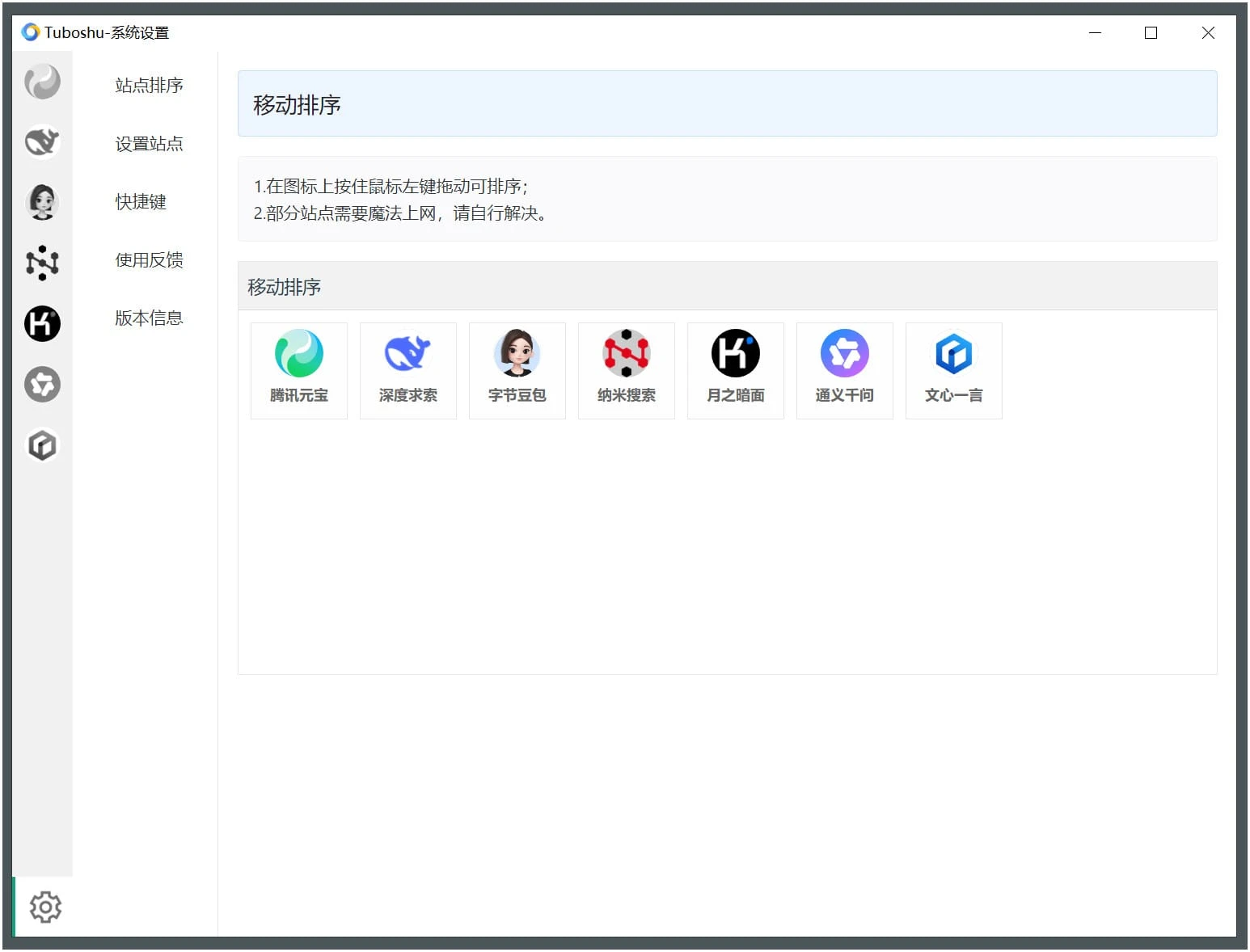 Tuboshu桌面应用转换工具v1.3.8-汇课新知资源网