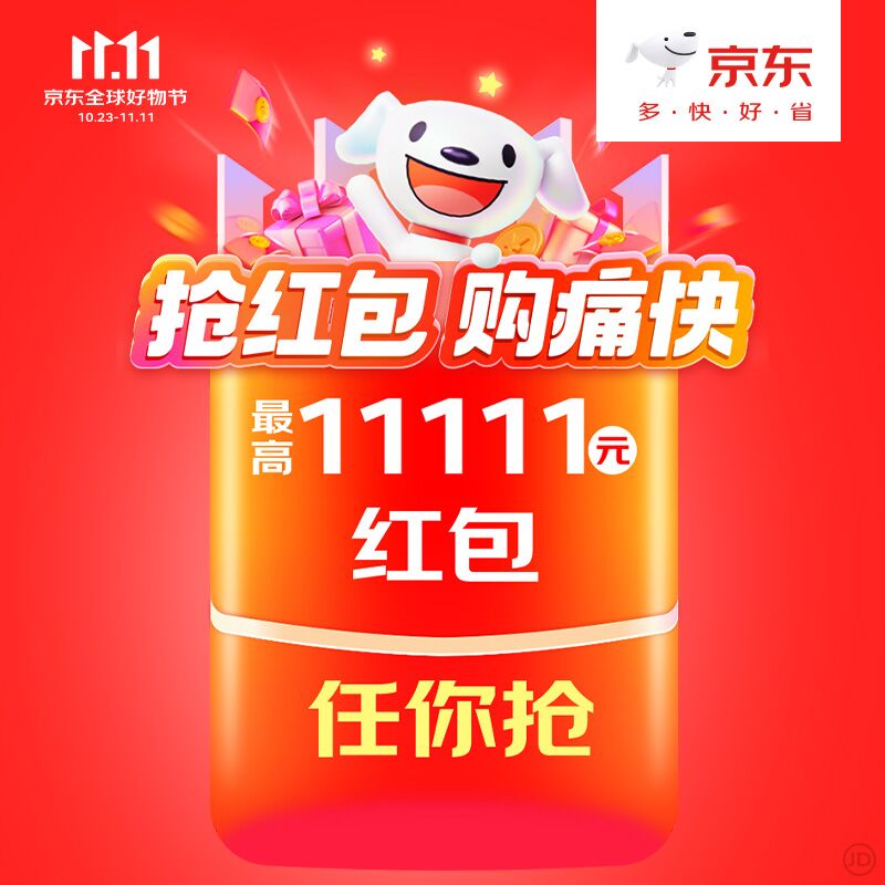2023京东双11来啦!每天抽红包!-汇课新知资源网