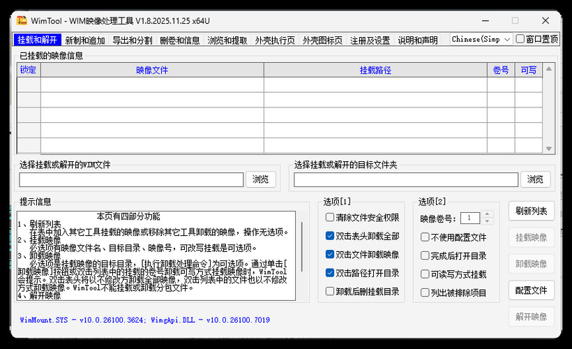 WimTool v2.0.2026.0103便携版-汇课新知资源网