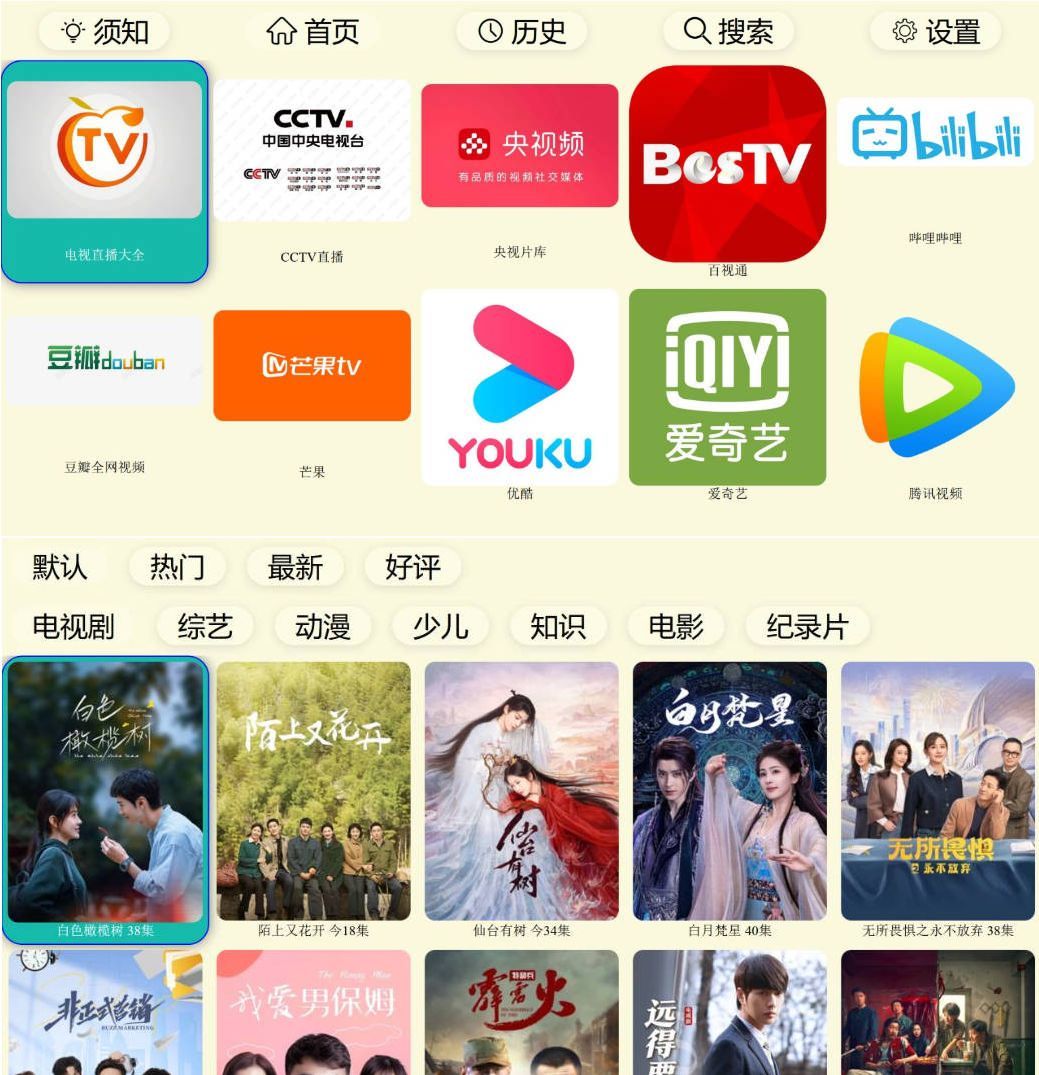 [TV] 油桃TV火狐版v20250803-汇课新知资源网