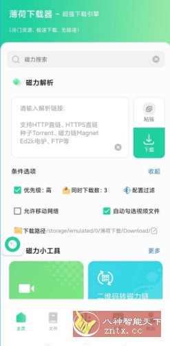 薄荷下载1.2.5高级版-汇课新知资源网