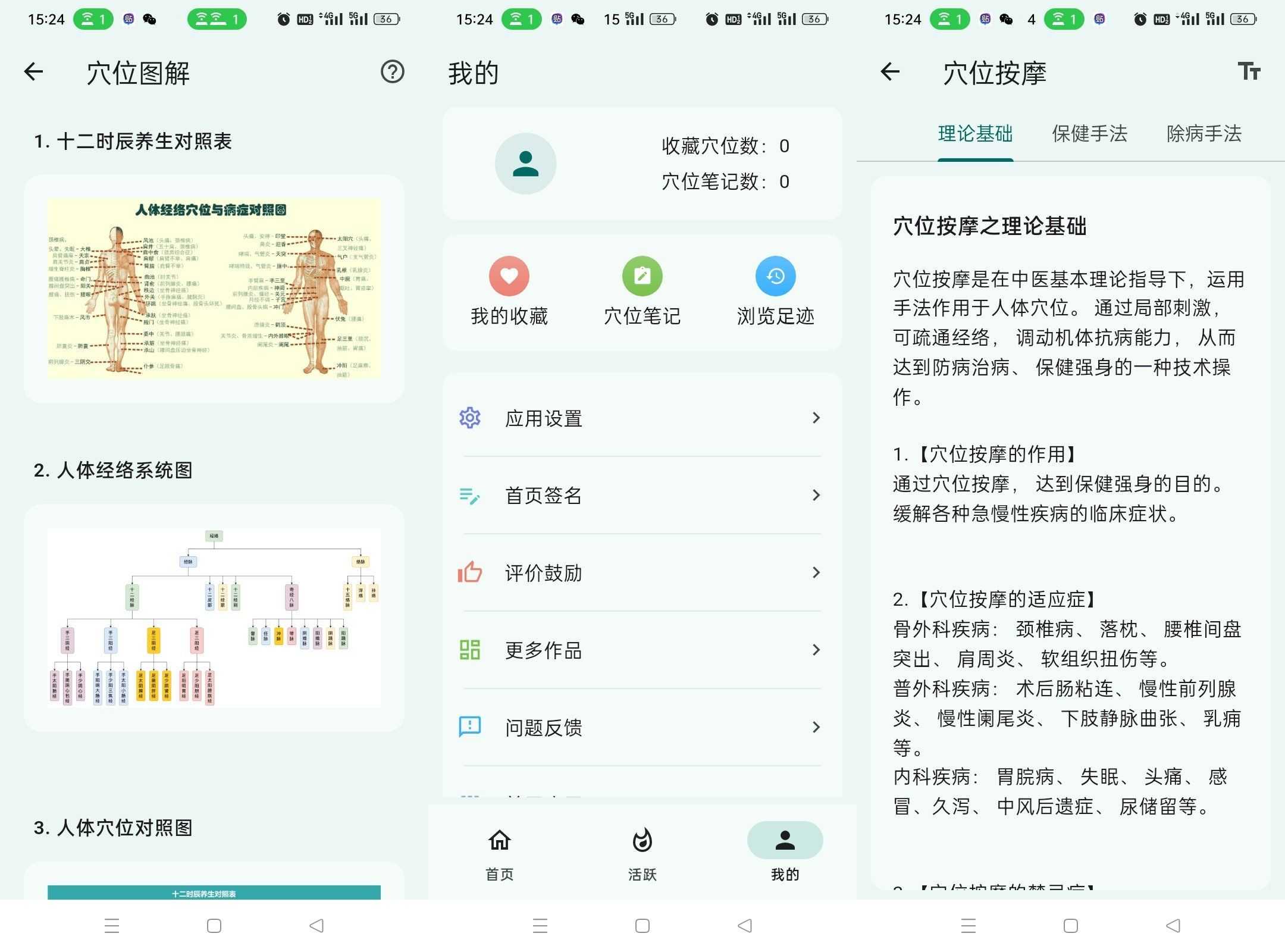 安卓人体穴位图解v3.2.1轻松了解身体奥秘-汇课新知资源网