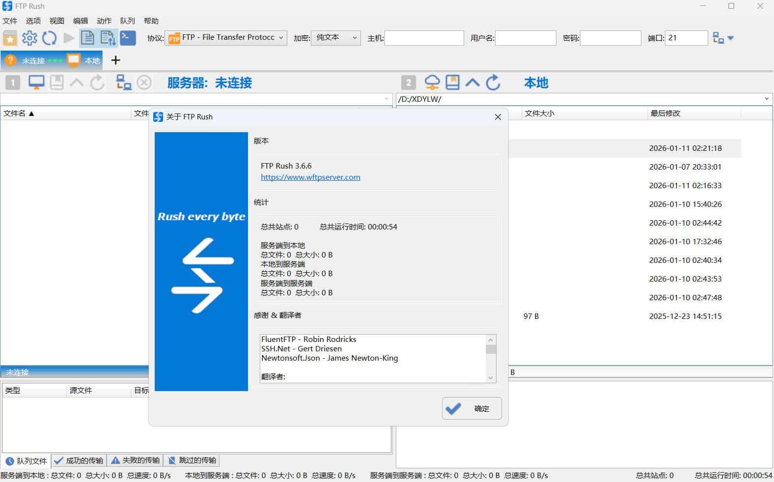 FTP客户端FTP Rush v3.6.6 绿色版-汇课新知资源网
