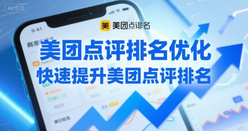 美团点评排名优化，快速提升美团点评排名-汇课新知资源网
