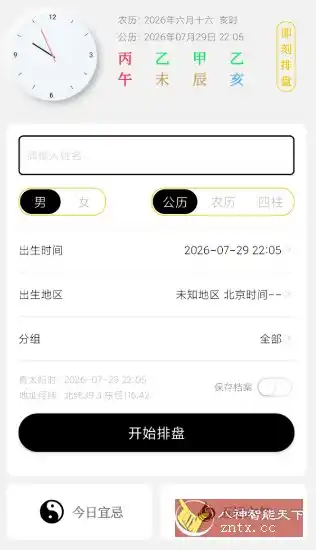论八字v1.0.1 会员版-汇课新知资源网