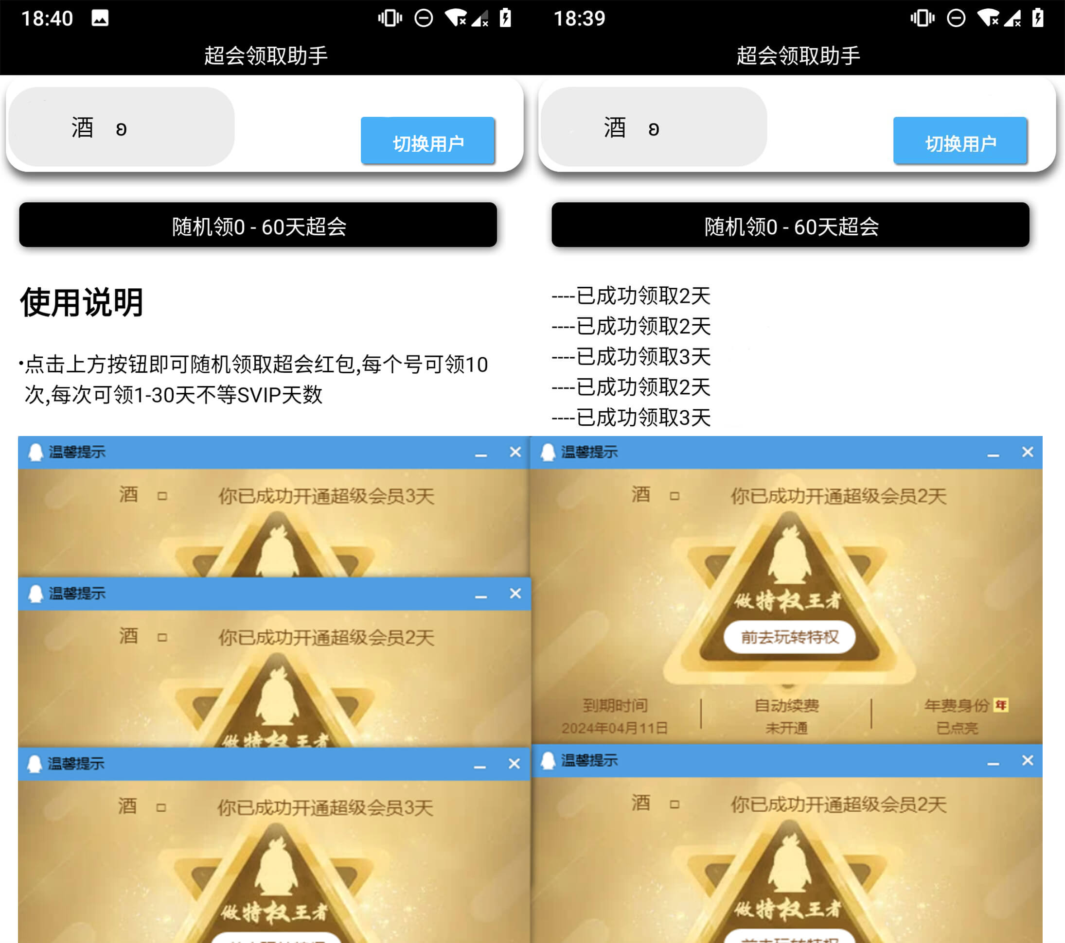 安卓最新版超会领取助手v2.3-汇课新知资源网