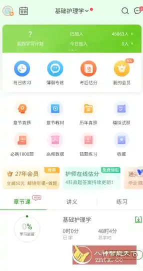 护师万题库v5.8.3.0高级版-汇课新知资源网