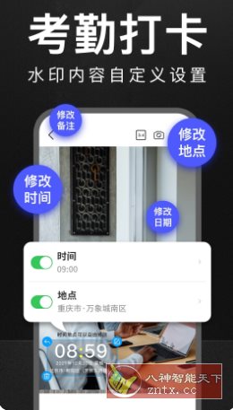 万能水印相机打卡-汇课新知资源网