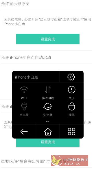 小白点虚拟按键2.4.4纯净版-汇课新知资源网