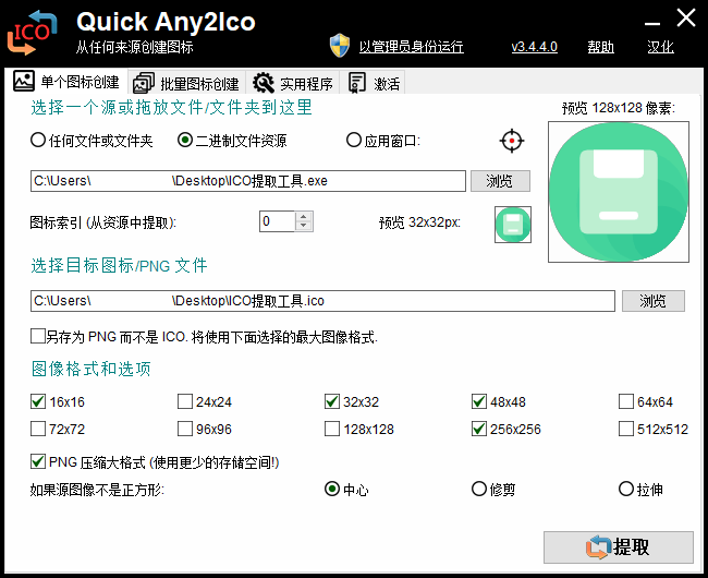 Quick Any2Ico v3.5.0单文件版-汇课新知资源网
