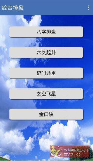 综合排盘 V2.21纯净版-汇课新知资源网