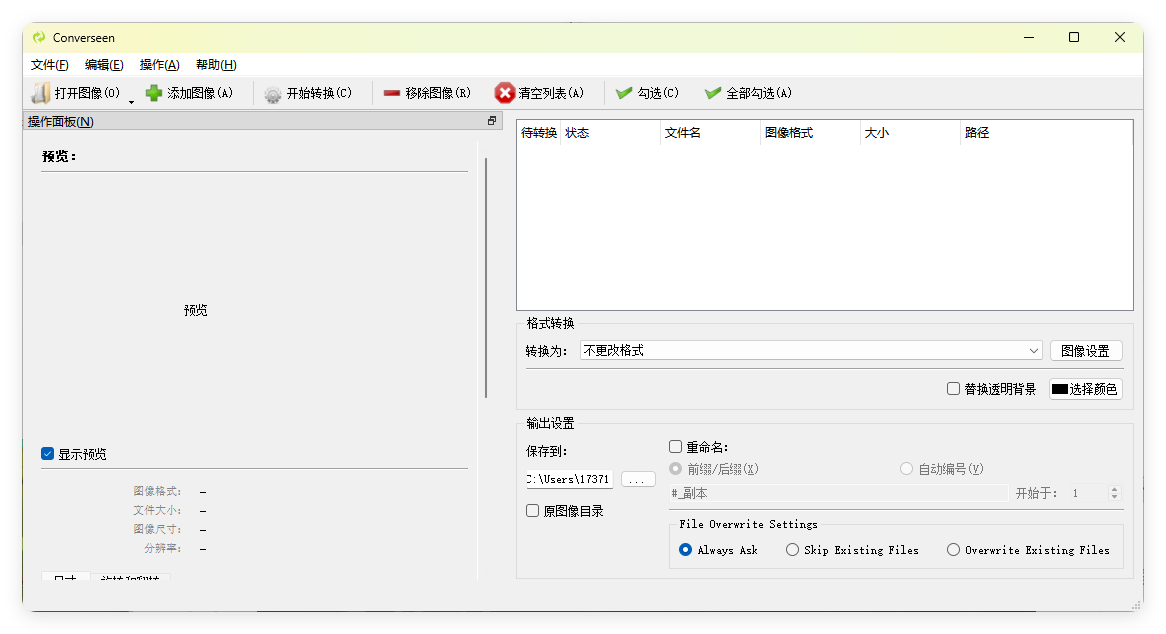 Converseen图像格式转换v0.15.0.1-汇课新知资源网