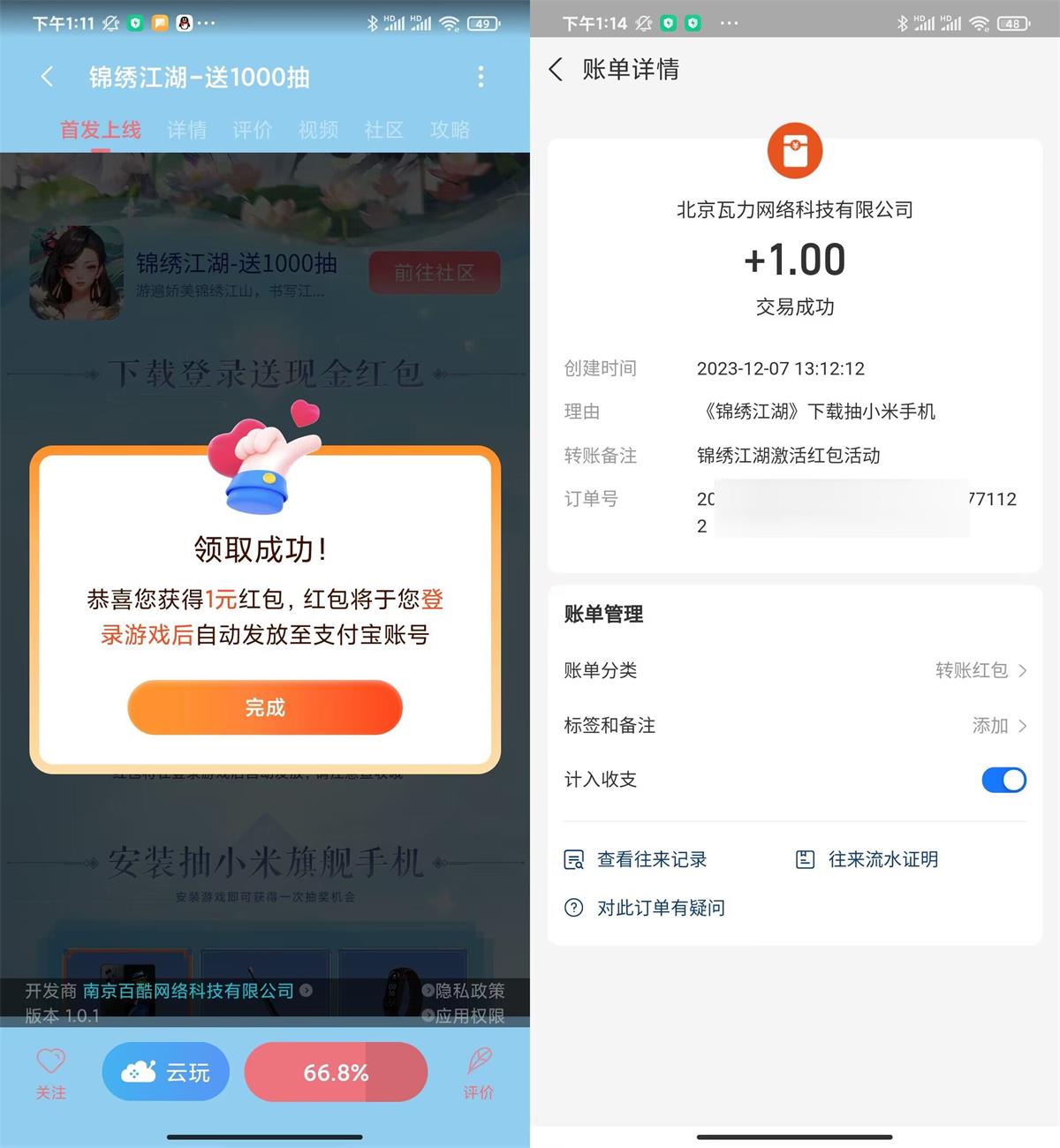 小米下载锦绣江湖领1元红包-汇课新知资源网