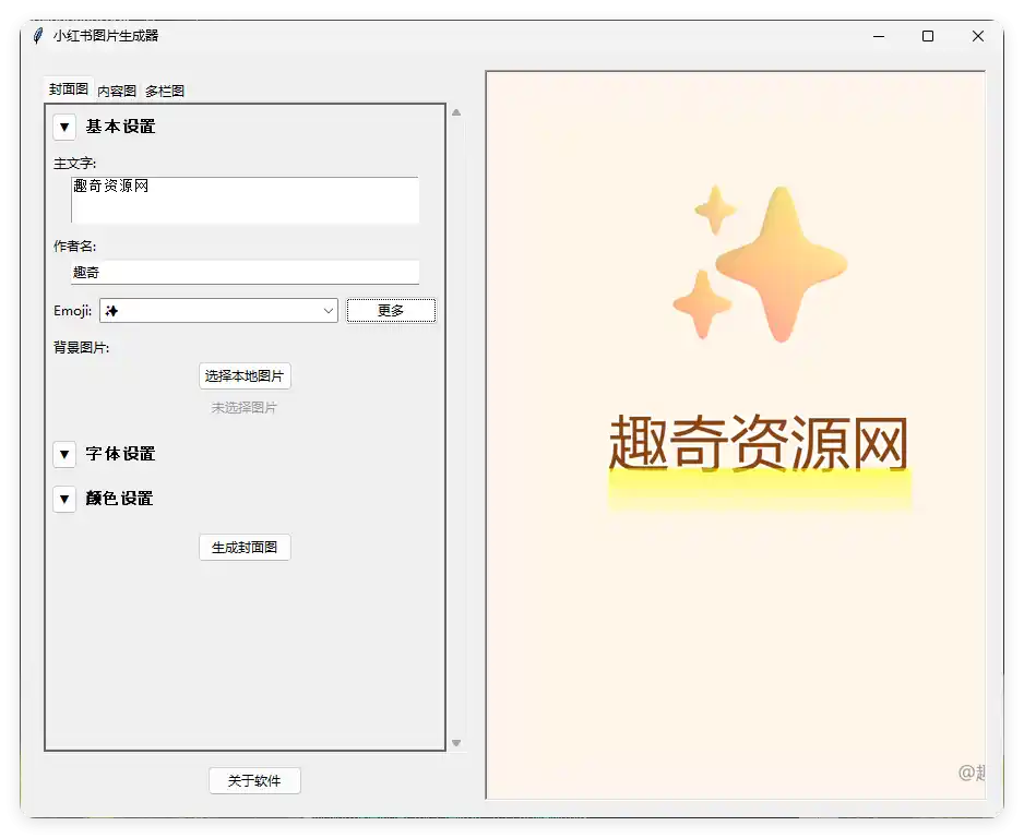 小红书插图生成器v3.0-汇课新知资源网