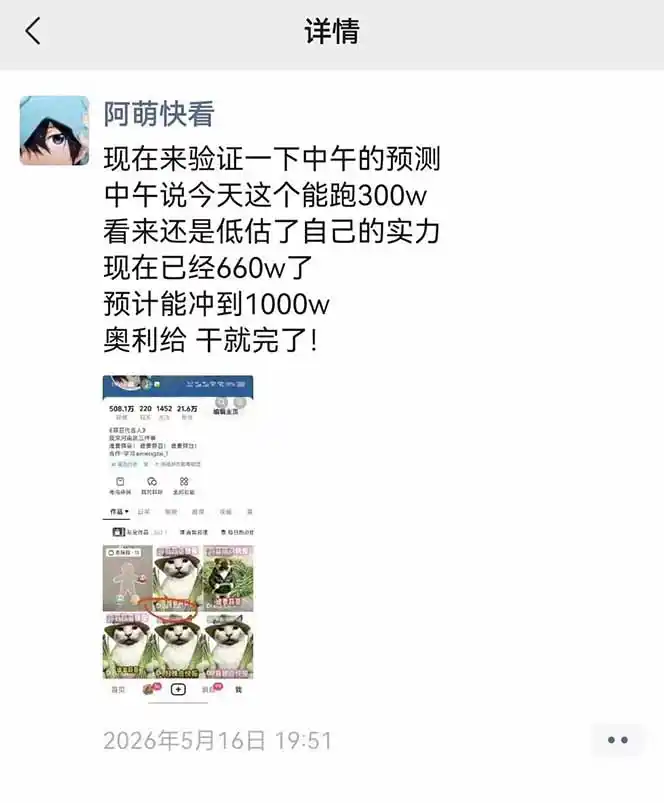 25W粉丝博主热点信息差教学:单条视频660万到1000万播放,熬夜做完醒来就是爆款-汇课新知资源网