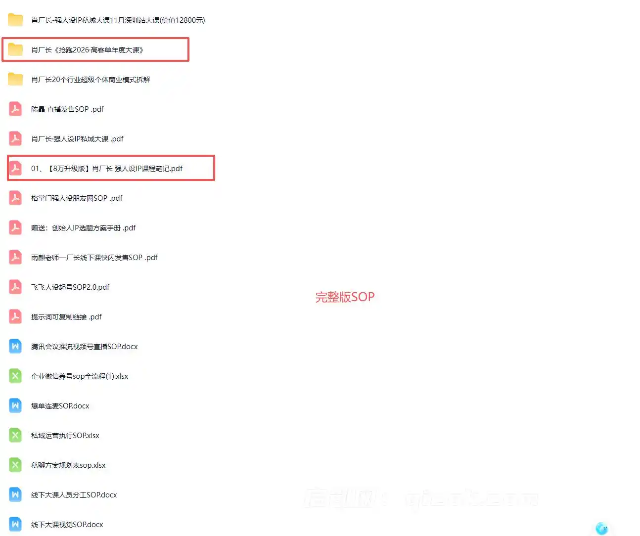 【8万升级版】肖厂长 强人设IP课程完整版线下课SOP合集+26年最强人设IP课-汇课新知资源网
