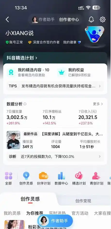 抖音24W粉丝博主的人物志解说教学,从内容打磨到流量变现,解锁抖音伙伴计划+精选收益双份收益-汇课新知资源网