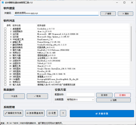 自动化运维软件静默批量安装卸载 v1.8-汇课新知资源网
