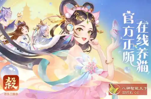 欢乐三国杀2.3.3免激活版★全新的三国杀正版手游-汇课新知资源网