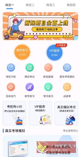 摩托车驾驶证考试宝典3.2.6高级版-汇课新知资源网