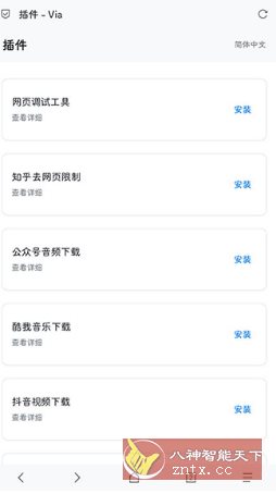Via浏览器v6.7.1谷歌去限版-汇课新知资源网