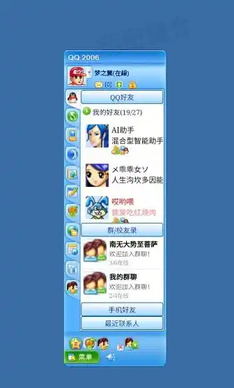 QQ2006怀旧模拟版v4.12.13安卓版-汇课新知资源网