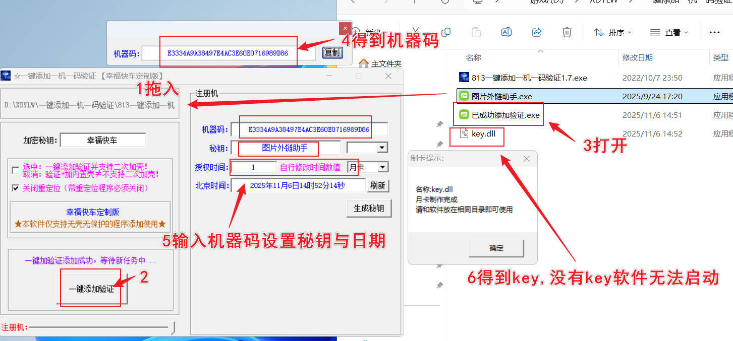 程序一键添加一机一码验证-汇课新知资源网