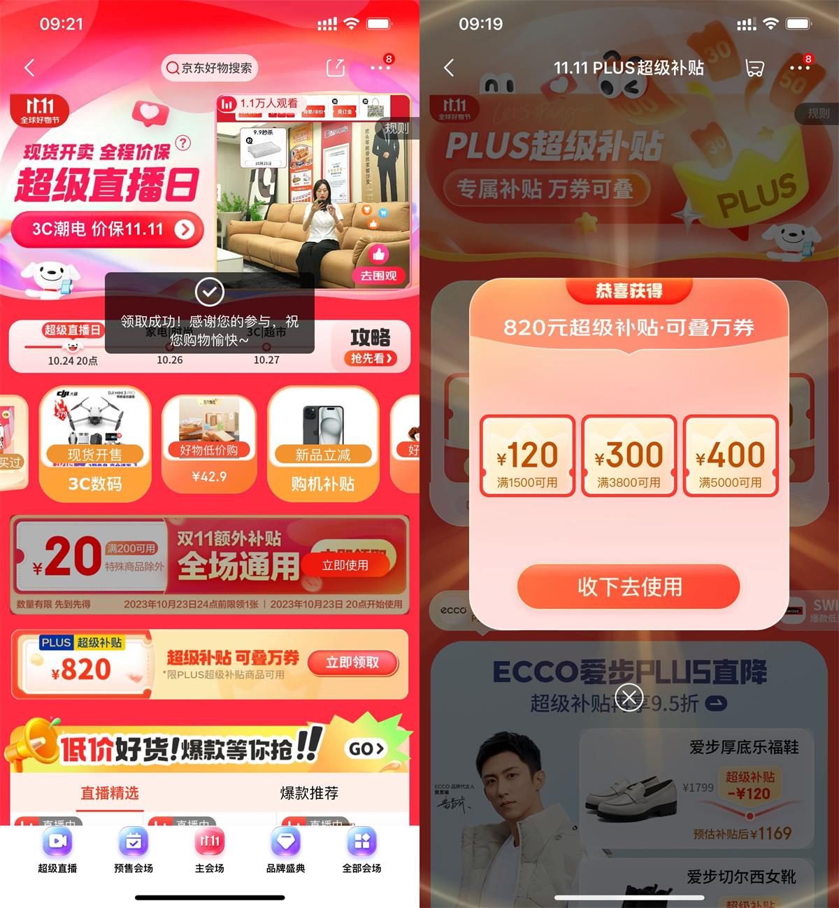 京东双11领额外补贴通用神券-汇课新知资源网