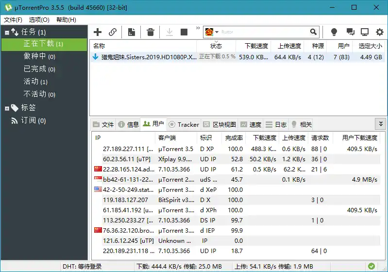 BT下载 uTorrent Pro v3.6.0.47254-汇课新知资源网