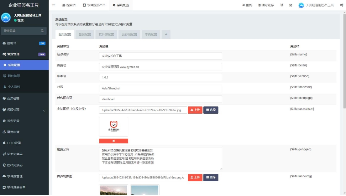 SignApp签名工具 美淘iOS在线签名工具 苹果软件签名工具后端PHP-汇课新知资源网