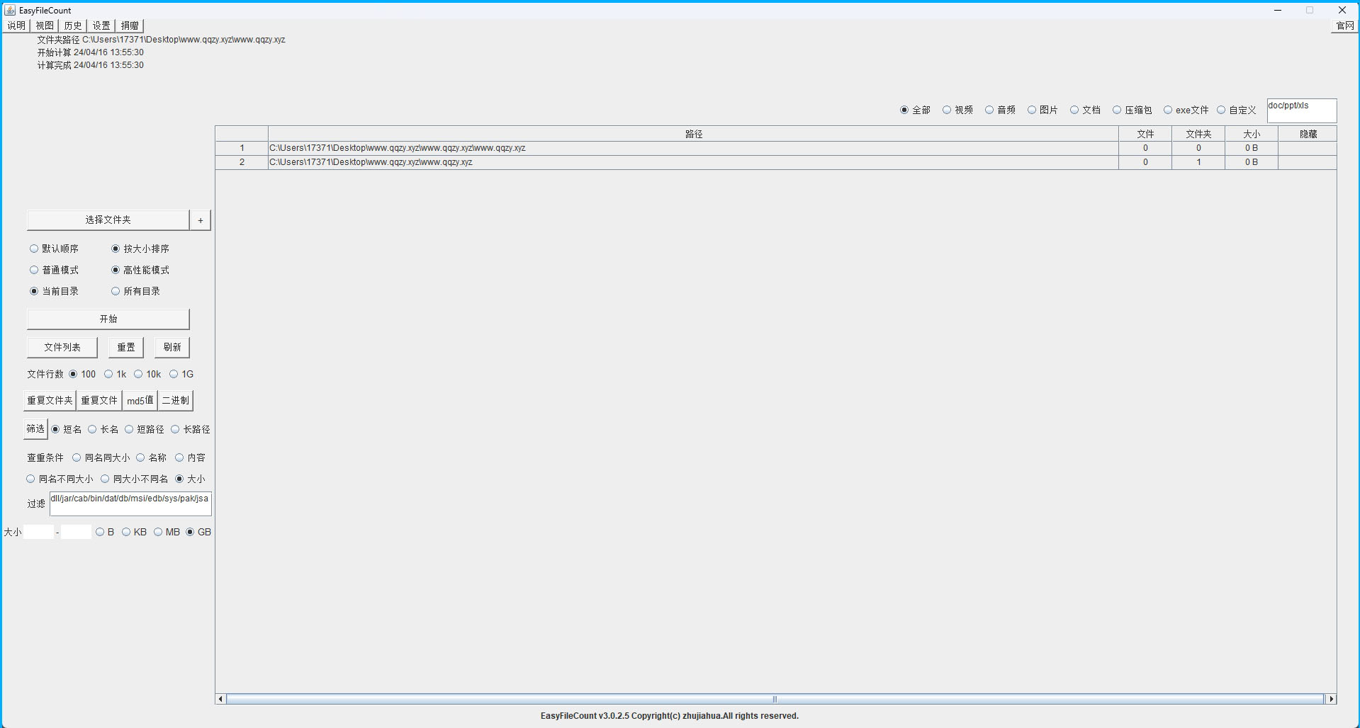 EasyFileCount文件管理神器v3.0.3.2-汇课新知资源网