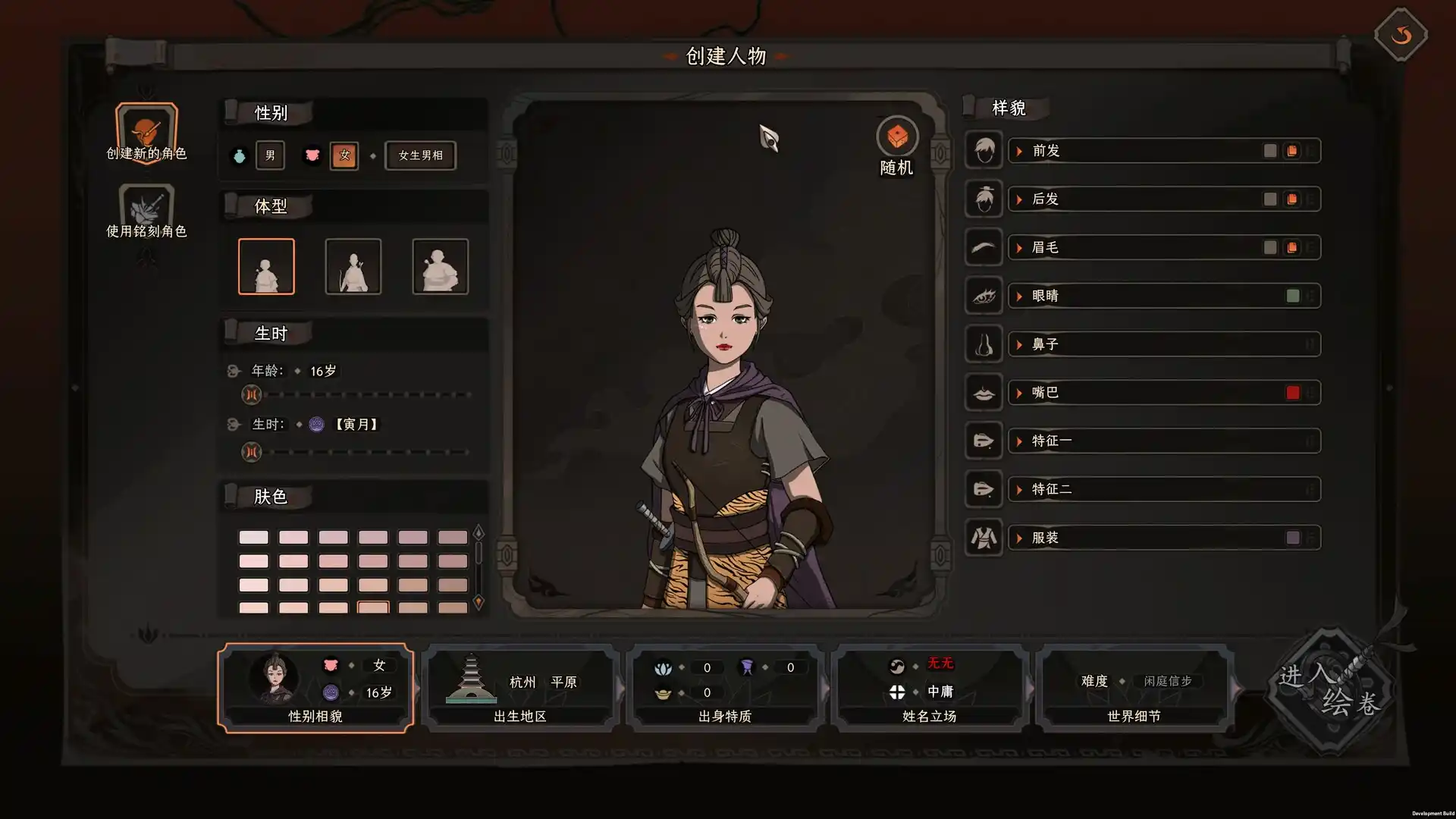 《太吾绘卷:天幕心帷》中文版 《太吾绘卷:天幕心帷》中文版