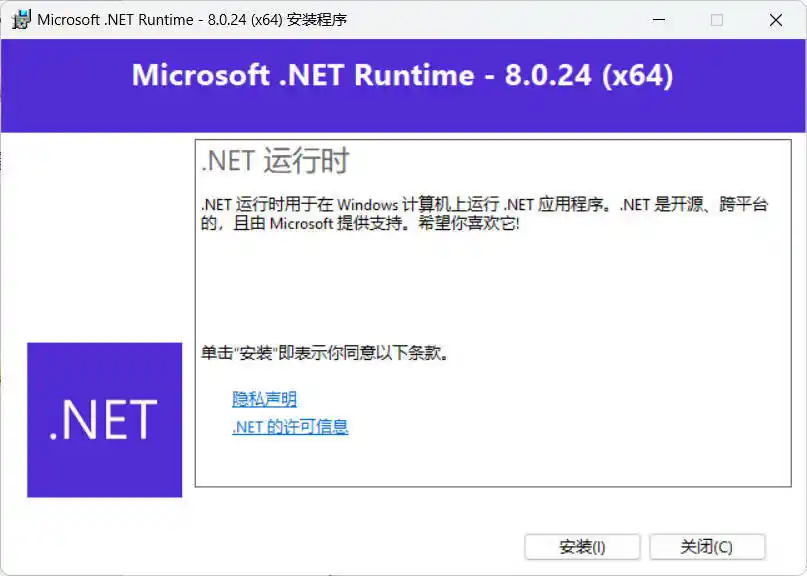 微软.NET8.0运行库 v8.0.30--第4张图片 微软.NET8.0运行库 v8.0.30--第4张图片