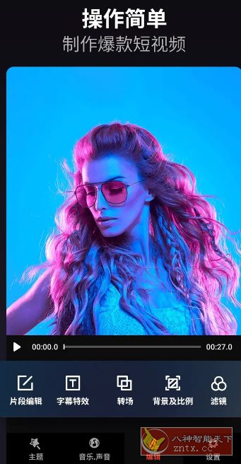 VideoShow乐秀视频编辑 v11.0.0.2高级版-汇课新知资源网