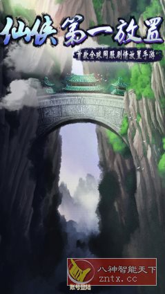 仙侠第一放置v5.9.6文字版★放置类文字修仙游戏-汇课新知资源网