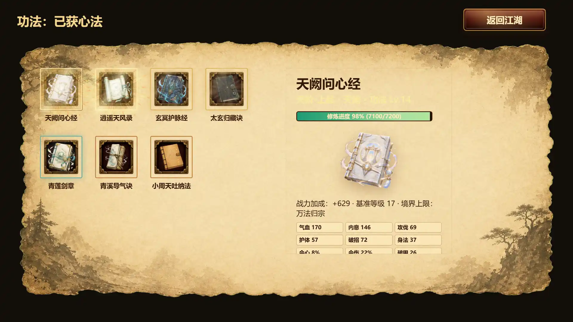 《天门问剑》中文版