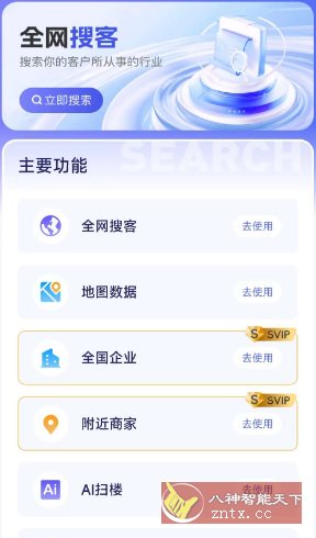 易搜客 v2.1.5高级版-汇课新知资源网
