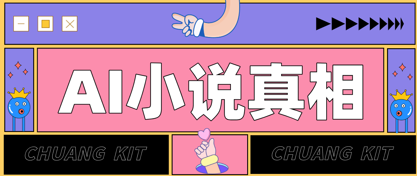 用 AI 写小说变现:普通人的实操指南,告别 “割韭菜” 陷阱(附完整小说提示词)-汇课新知资源网