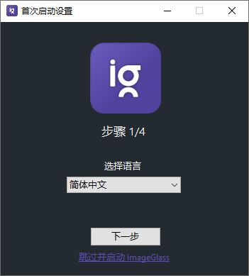 看图神器ImageGlass v9.2.0.1208-汇课新知资源网